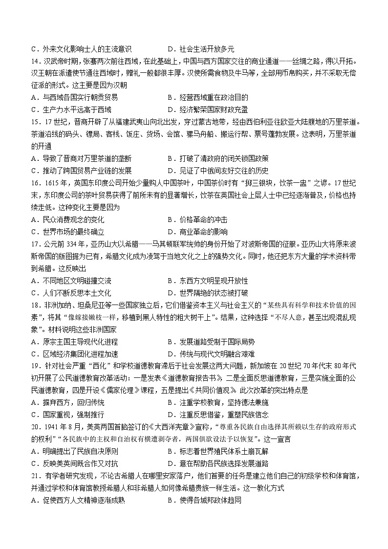 河南省周口市扶沟县高级中学2022-2023学年高二下学期期末考前提升练历史试题03