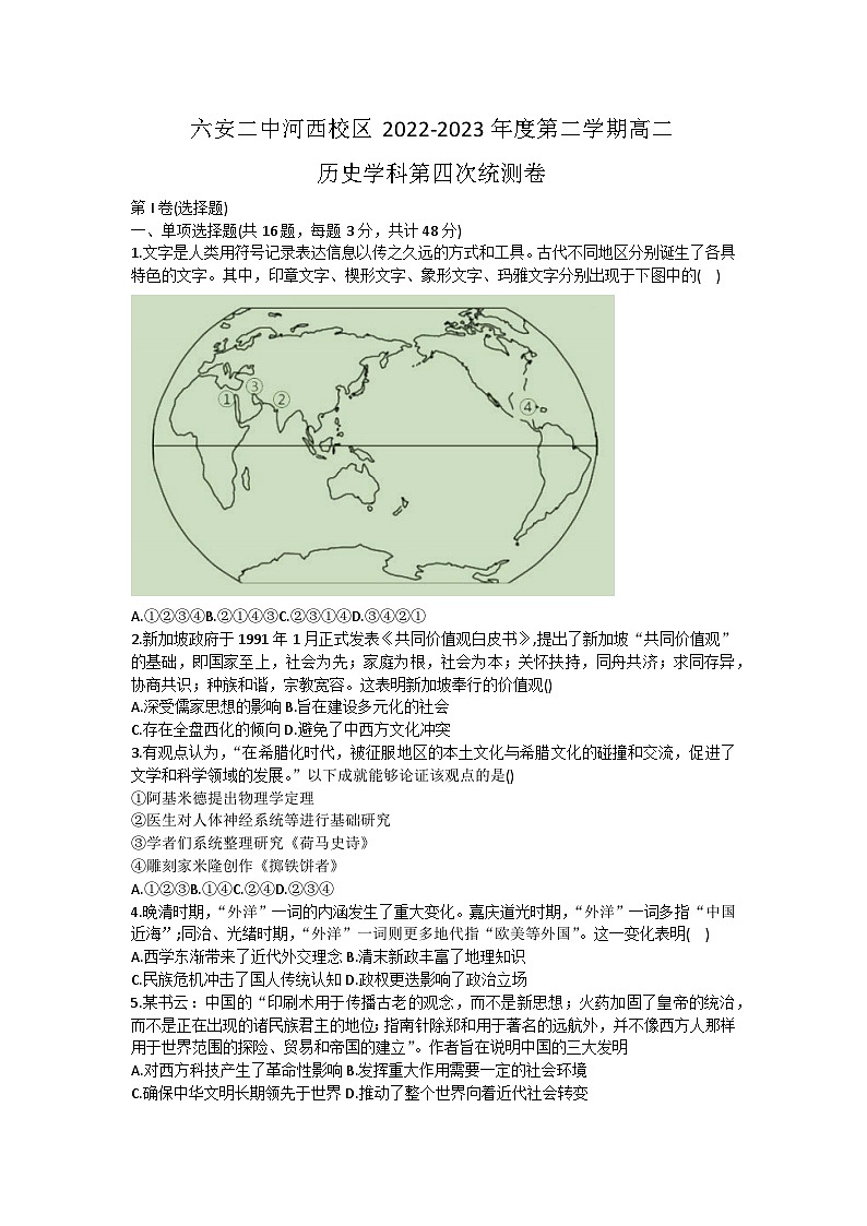 安徽省六安第二中学河西校区2022-2023学年高二下学期第四次统测历史试卷+01
