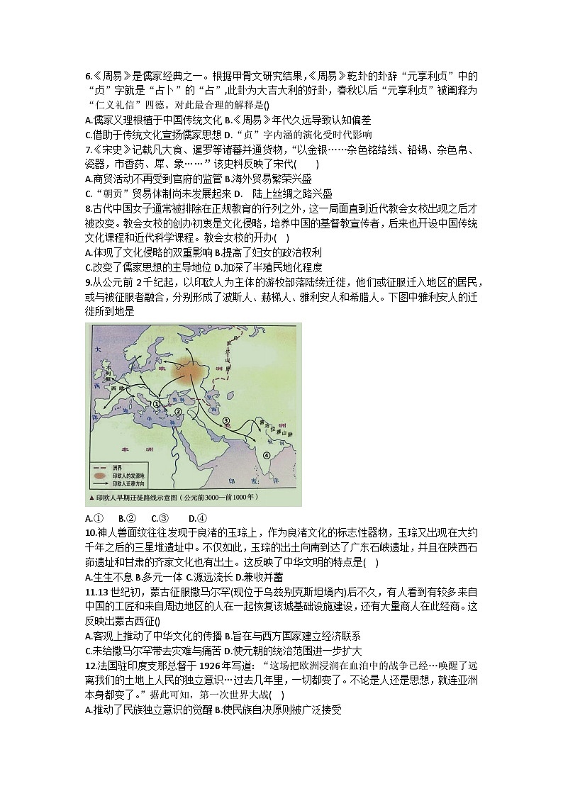 安徽省六安第二中学河西校区2022-2023学年高二下学期第四次统测历史试卷+02