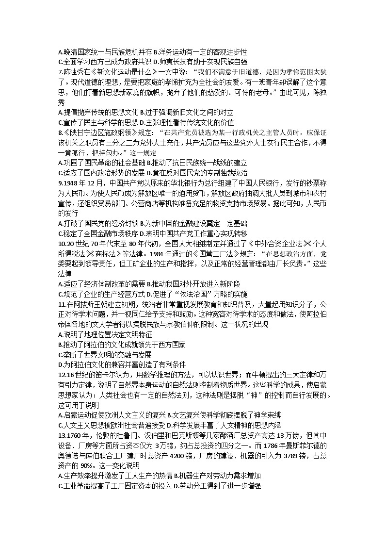 湖北省恩施土家族苗族自治州巴东县第三高级中学2022-2023学年高二下学期第四次月考历史试题02