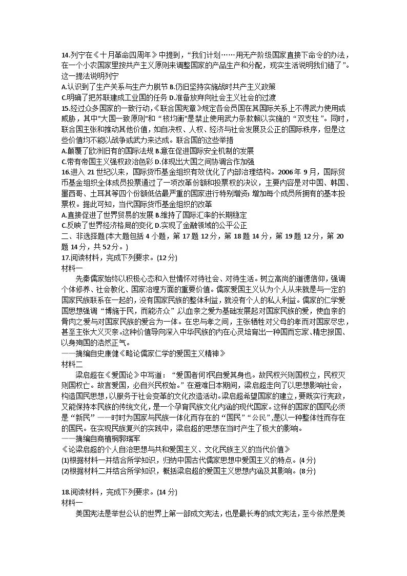 湖北省恩施土家族苗族自治州巴东县第三高级中学2022-2023学年高二下学期第四次月考历史试题03