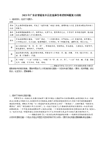 材料题 复习训练--2023届广东省高考统编版历史三轮冲刺