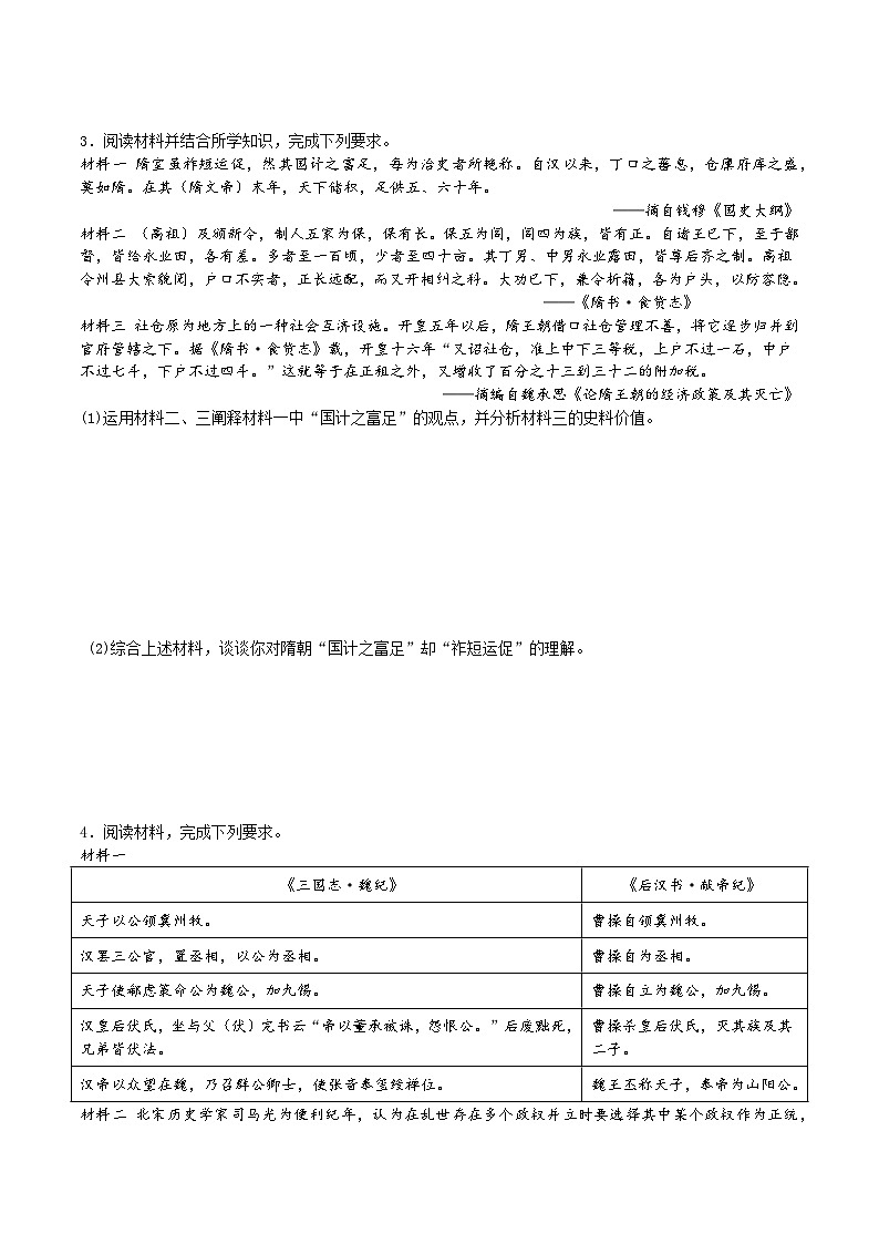 材料题 复习训练--2023届广东省高考统编版历史三轮冲刺02