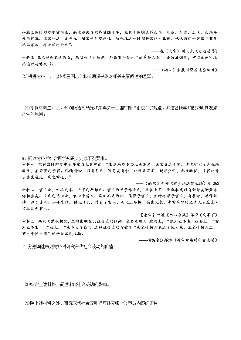 材料题 复习训练--2023届广东省高考统编版历史三轮冲刺03