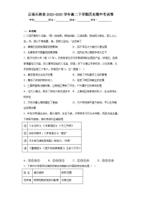 云南省昆明市石林彝族自治县2022-2023学年高二下学期期中考试历史试题