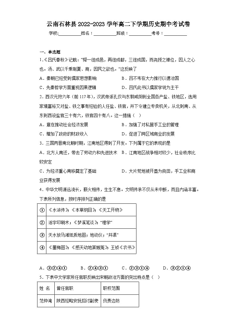 云南省昆明市石林彝族自治县2022-2023学年高二下学期期中考试历史试题第1页