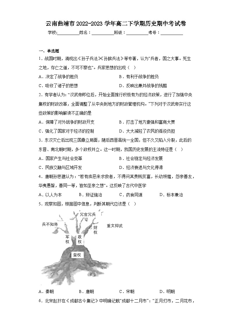 云南省曲靖市2022-2023学年高二下学期期中考试历史试题01