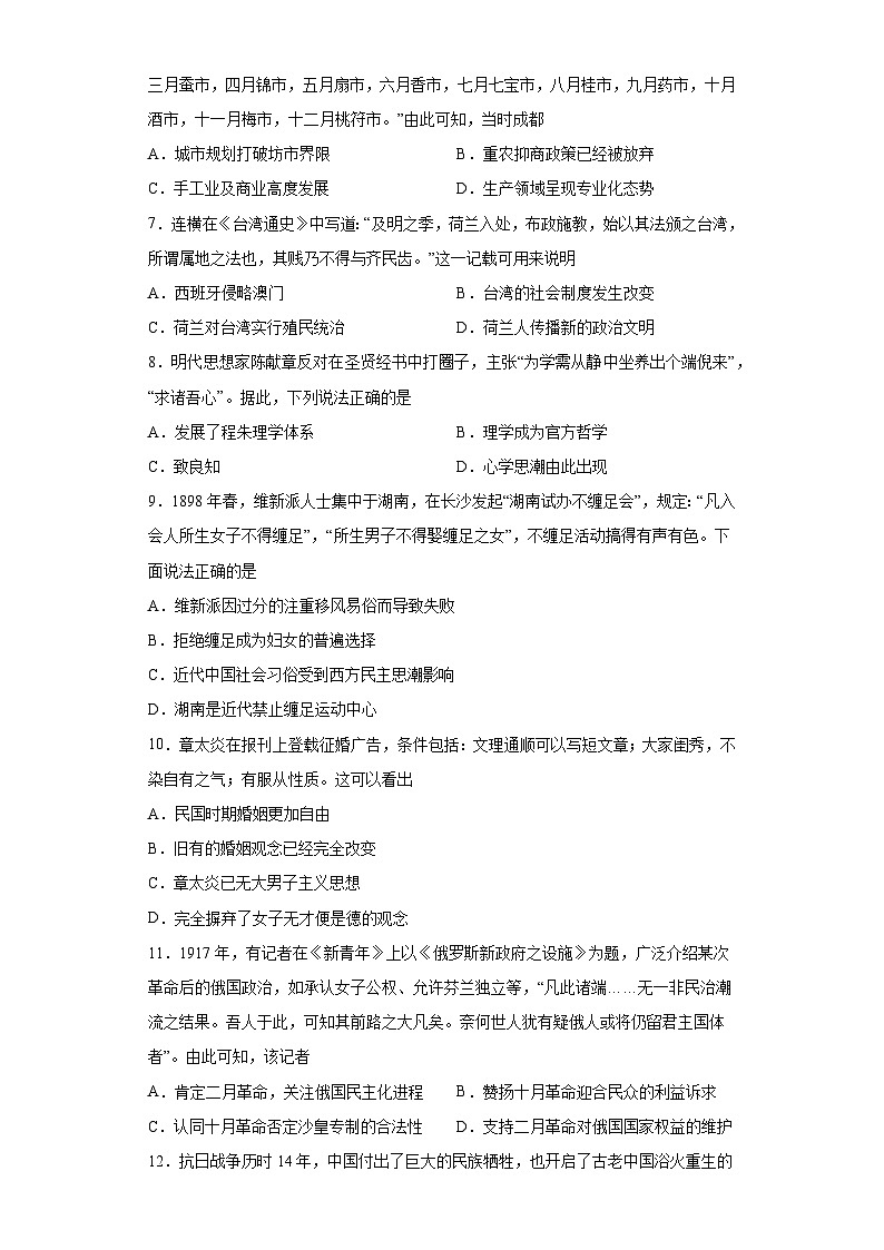 云南省曲靖市2022-2023学年高二下学期期中考试历史试题02