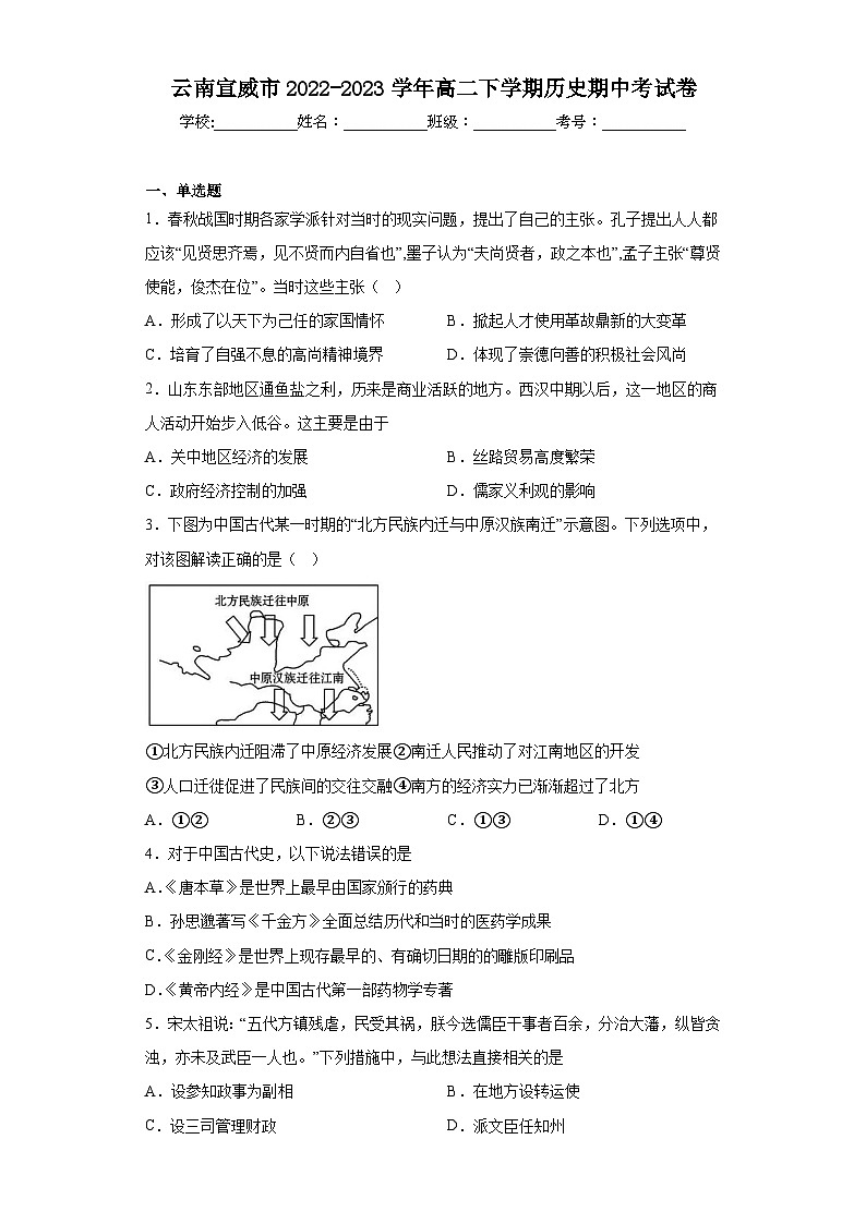 云南省宣威市2022-2023学年高二下学期期中考试历史试题第1页