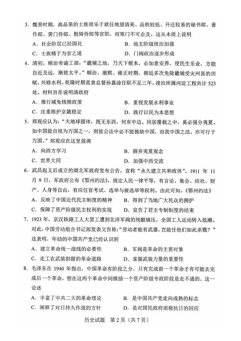 _2021年重庆高考历史模拟演练试题及答案02