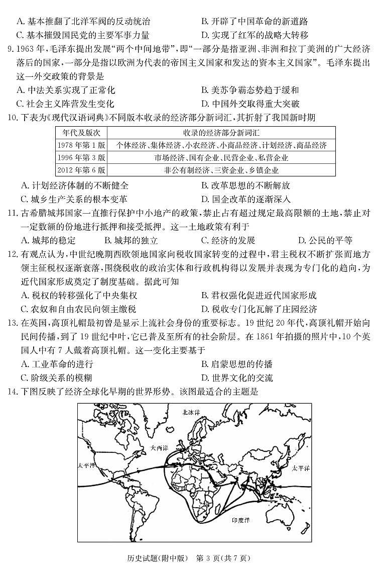 2023届湖南师范大学附属中学高三模拟试卷（三）历史03