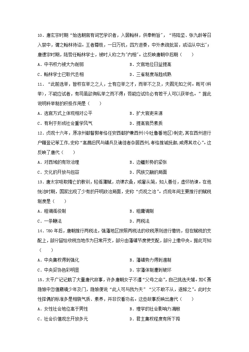 第二单元 三国两晋南北朝的民族交融与隋唐统一多民族封建国家的发展 单元检测--2024届高三统编版（2019）必修中外历史纲要上一轮复习03