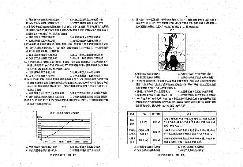 2023届山东省烟台市三模高三三模历史试题及答案02