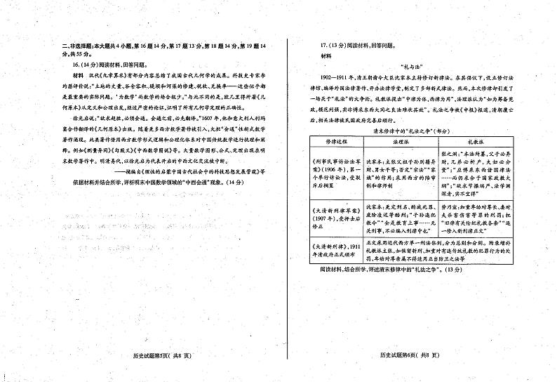 2023届山东省烟台市三模高三三模历史试题及答案03