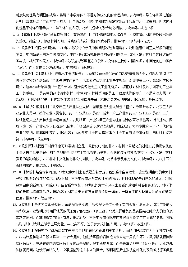 炎德英才大联考雅礼中学2023届模拟二历史答案第2页