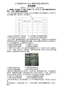 2023届辽宁省实验中学高三第五次模拟考试历史试题