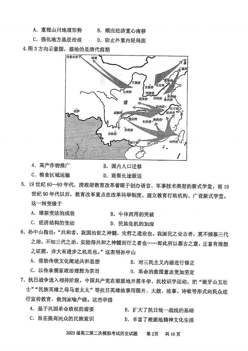 2023届山东省济南市实验中学高三下学期第二次模拟考试历史试题02