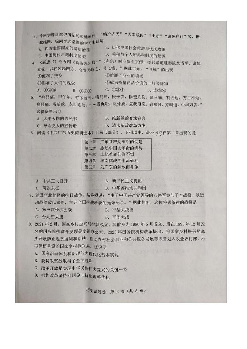 2023届浙江省温州市普通高中高三第三次适应性考试 历史02