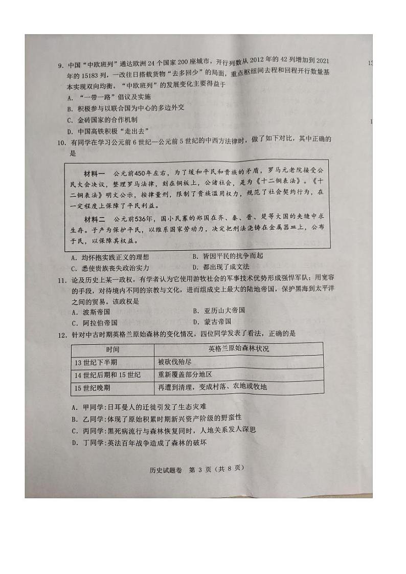 2023届浙江省温州市普通高中高三第三次适应性考试 历史03