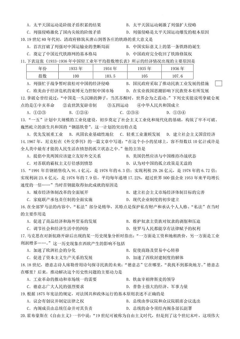 江西省南昌市三校（一中、十中、铁一中）2022-2023学年高三上学期第一次联考（11月期中考试）历史试题02