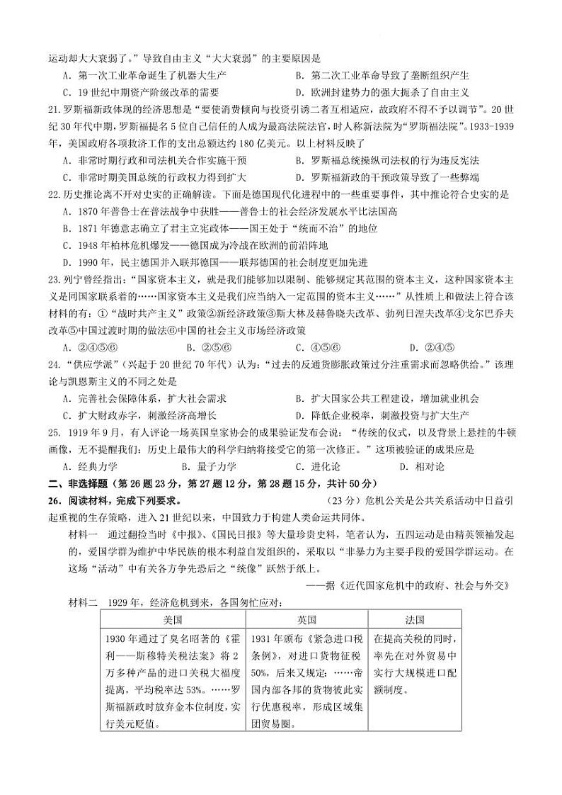江西省南昌市三校（一中、十中、铁一中）2022-2023学年高三上学期第一次联考（11月期中考试）历史试题03