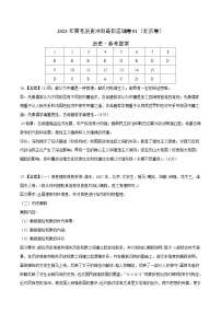 2023年高考历史冲刺最后压轴卷01（北京卷）（参考答案）