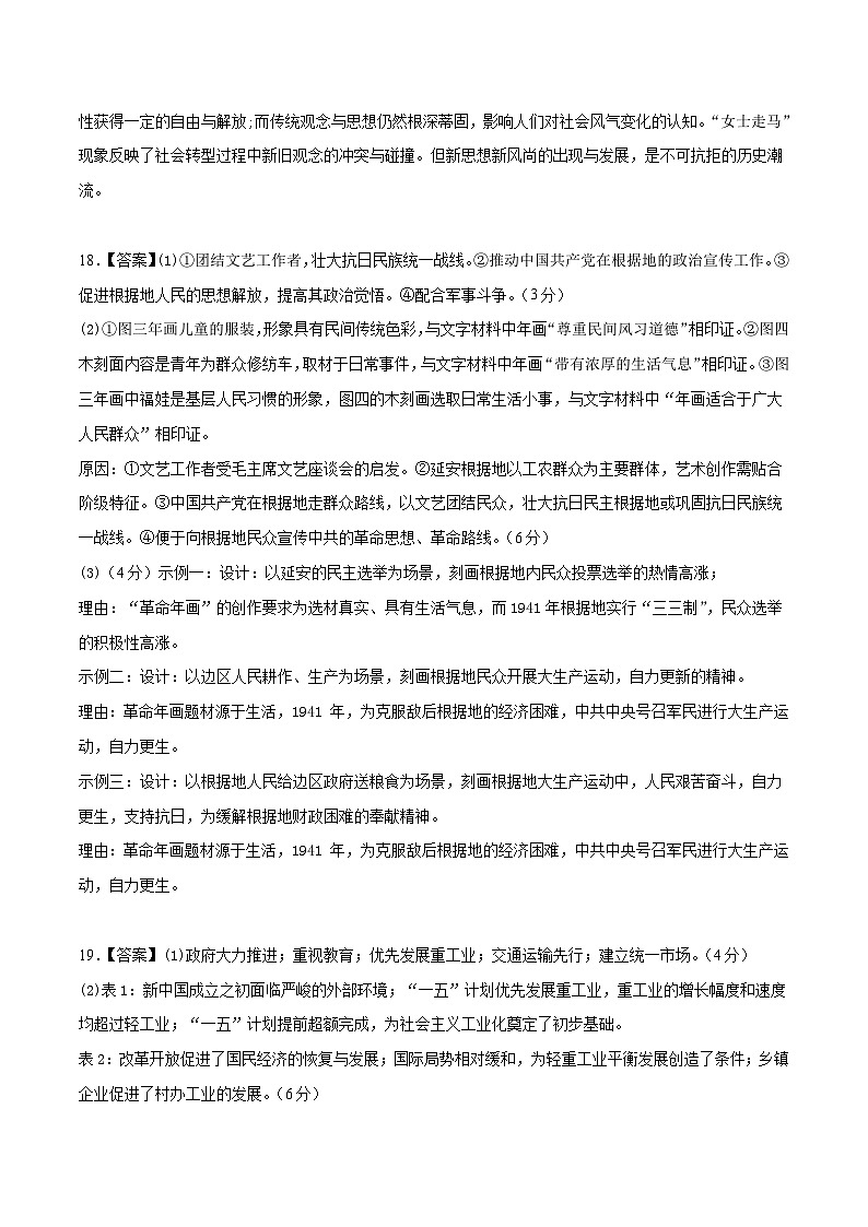 2023年高考历史冲刺最后压轴卷01（北京卷）（参考答案）02