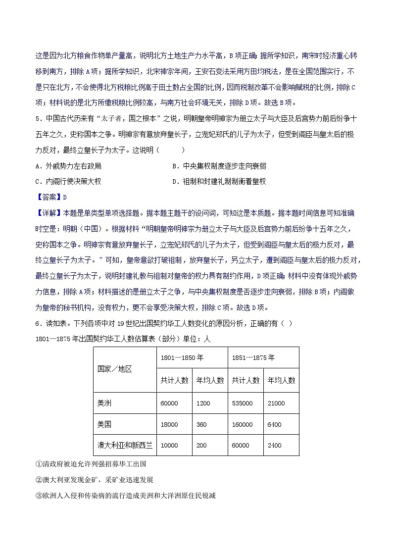 2023年高考历史冲刺最后压轴卷01（北京卷）（全解全析）03