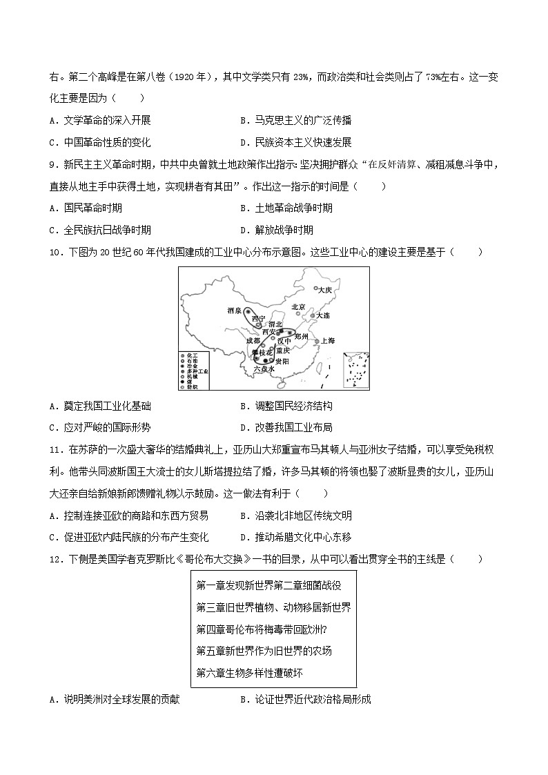 2023年高考历史冲刺最后压轴卷01（江苏卷）（考试版）03