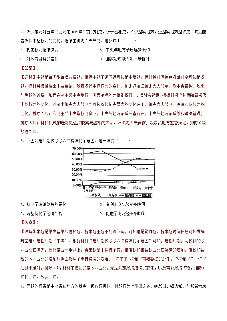 2023年高考历史冲刺最后压轴卷01（江苏卷）（全解全析）第2页