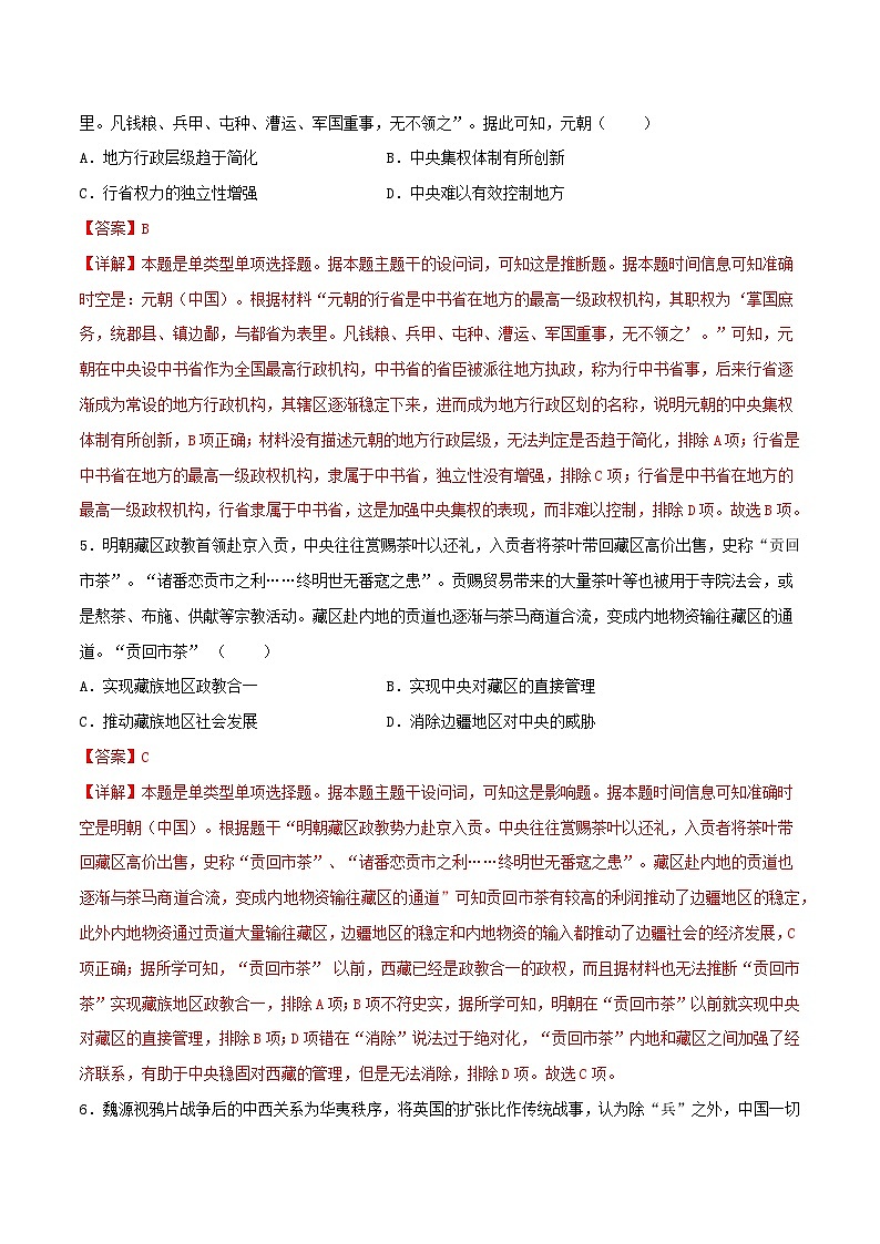 2023年高考历史冲刺最后压轴卷01（江苏卷）（全解全析）第3页