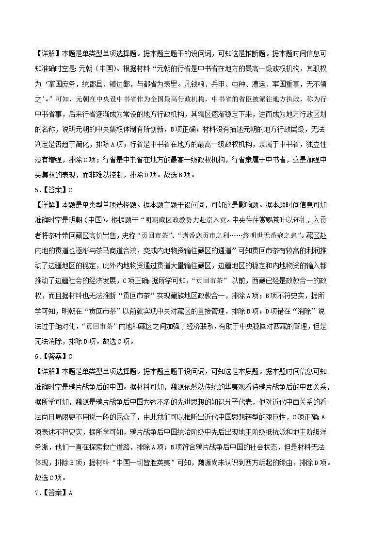 2023年高考历史冲刺最后压轴卷01（江苏卷）（参考答案）02