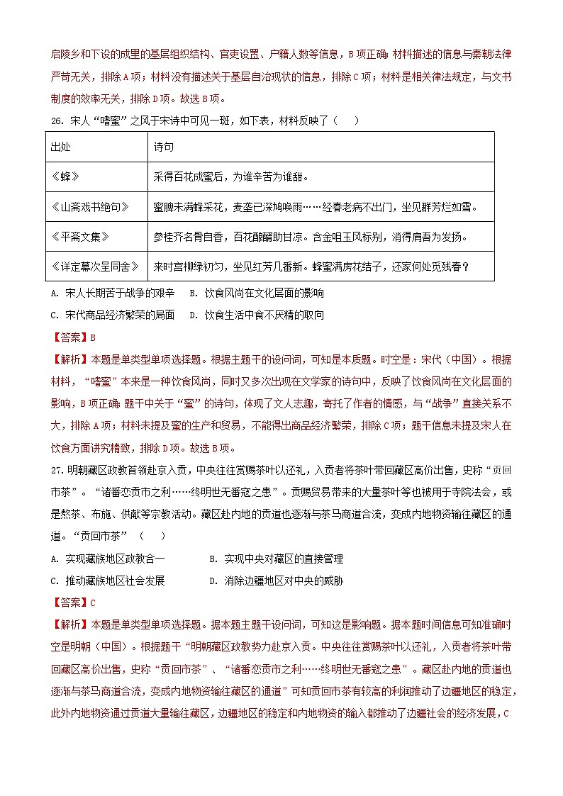 2023年高考历史冲刺最后压轴卷01（全国乙卷）（全解全析）第2页