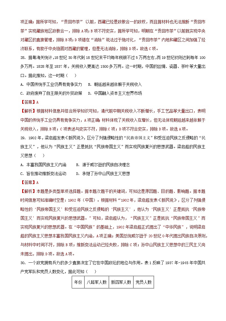 2023年高考历史冲刺最后压轴卷01（全国乙卷）（全解全析）第3页