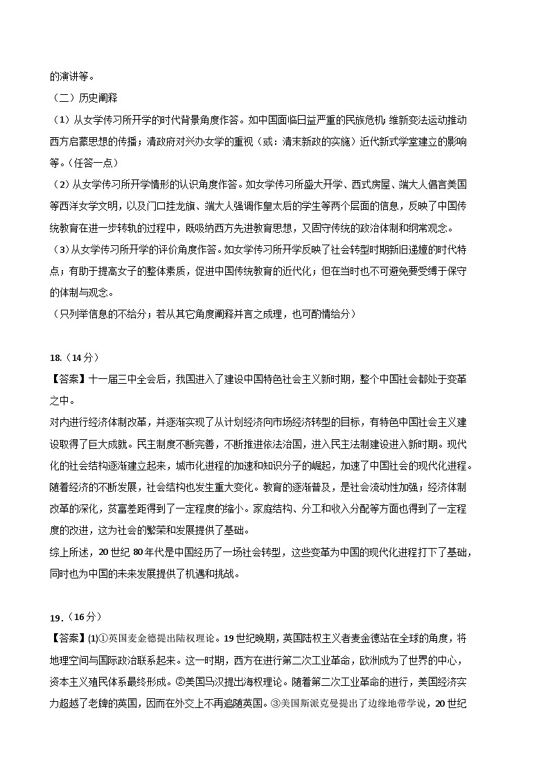 2023年高考历史冲刺最后压轴卷01（山东卷）（参考答案）第2页