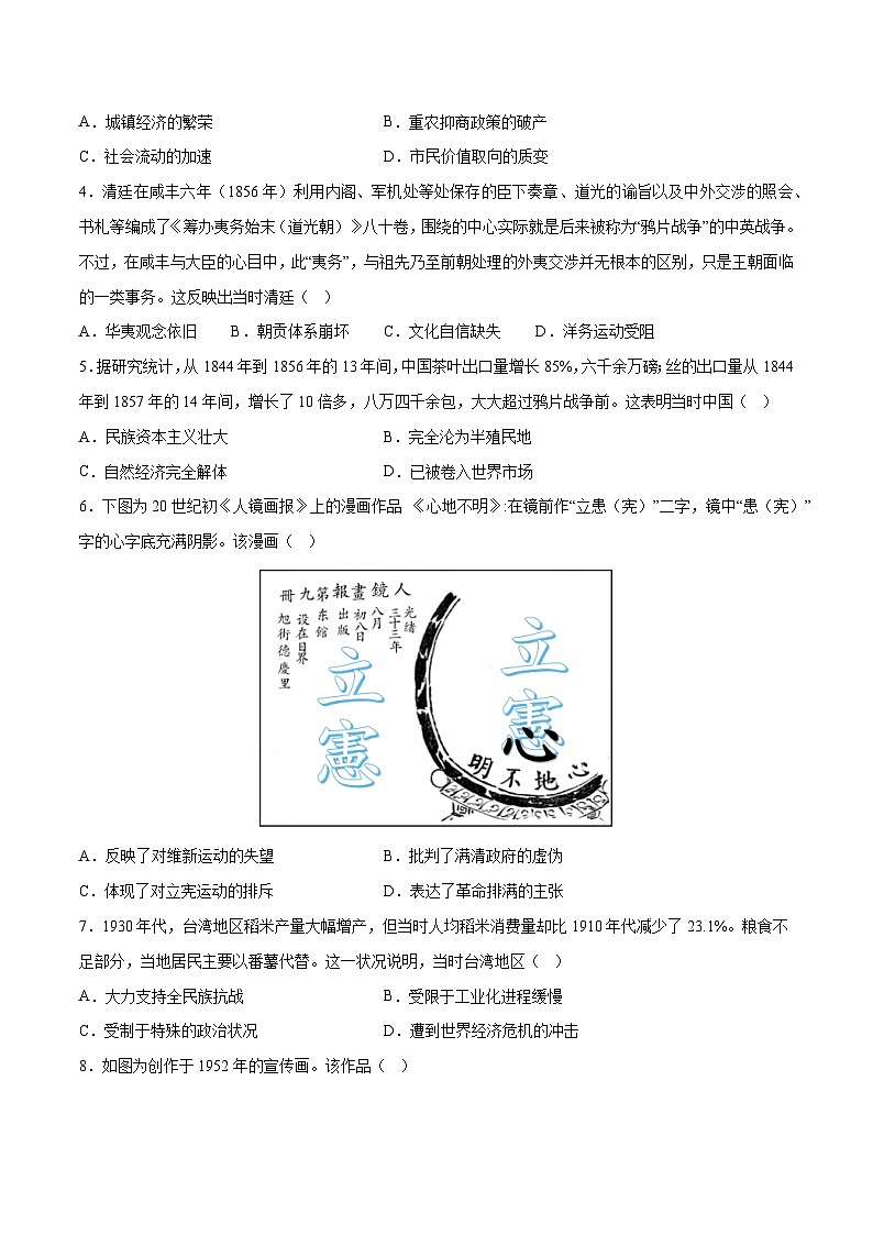 2023年高考历史冲刺最后压轴卷01（山东卷）（考试版）02