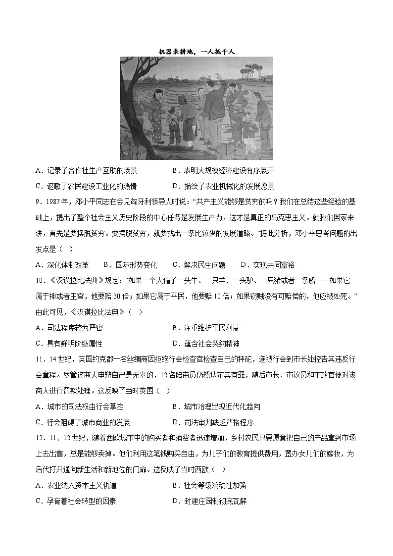 2023年高考历史冲刺最后压轴卷01（山东卷）（考试版）03