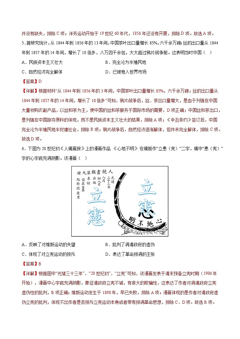 2023年高考历史冲刺最后压轴卷01（山东卷）（全解全析）03