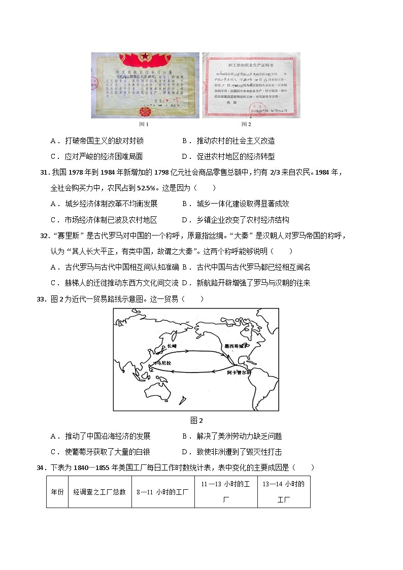 2023年高考历史冲刺最后压轴卷01（云南、安徽、黑龙江、山西、吉林五省通用卷）（考试版）03
