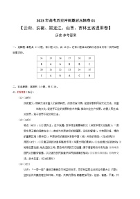 2023年高考历史冲刺最后压轴卷01（云南、安徽、黑龙江、山西、吉林五省通用卷）（参考答案）