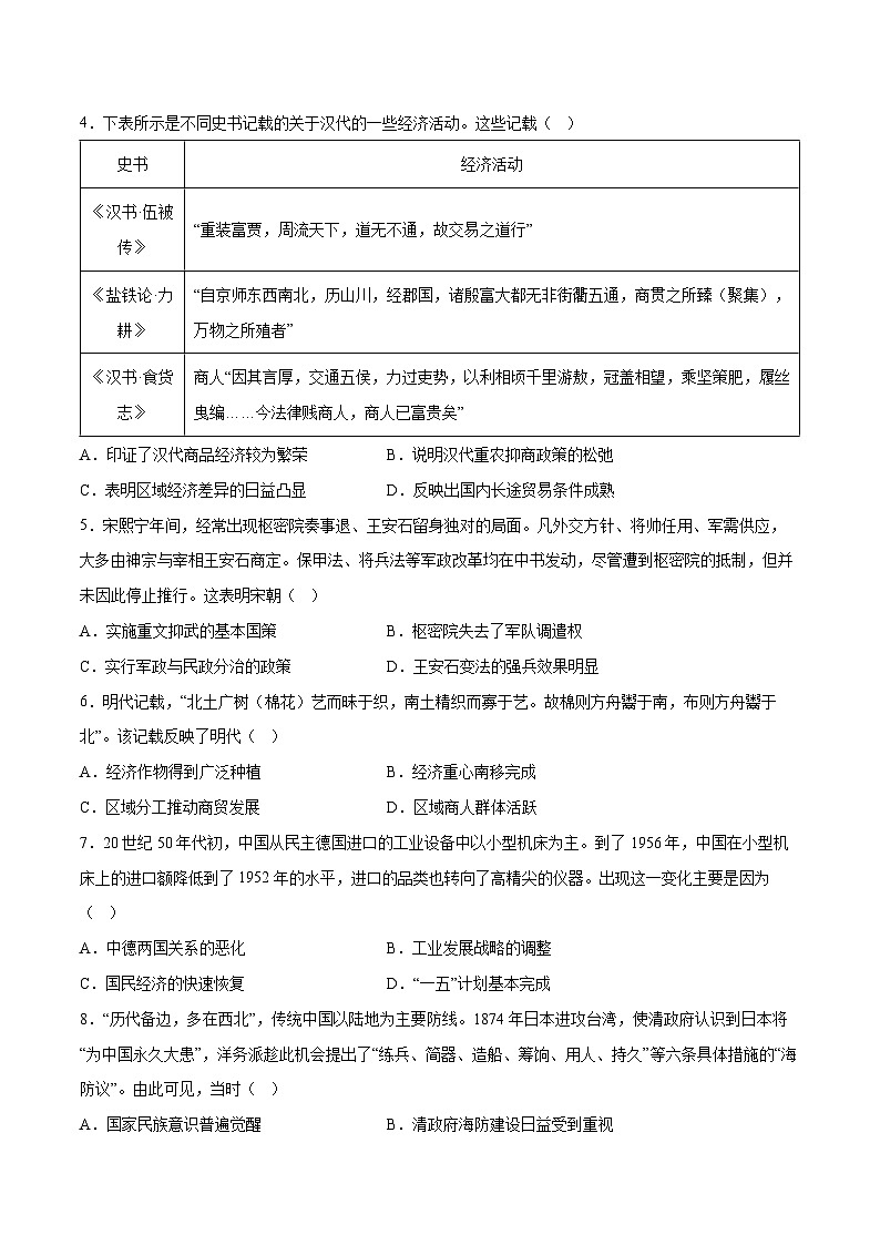 2023年高考历史冲刺最后压轴卷02（河北卷）（考试版）第2页