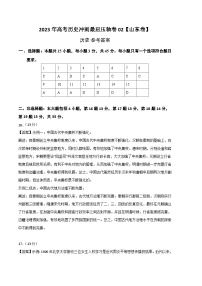 2023年高考历史冲刺最后压轴卷02（山东卷）（参考答案）