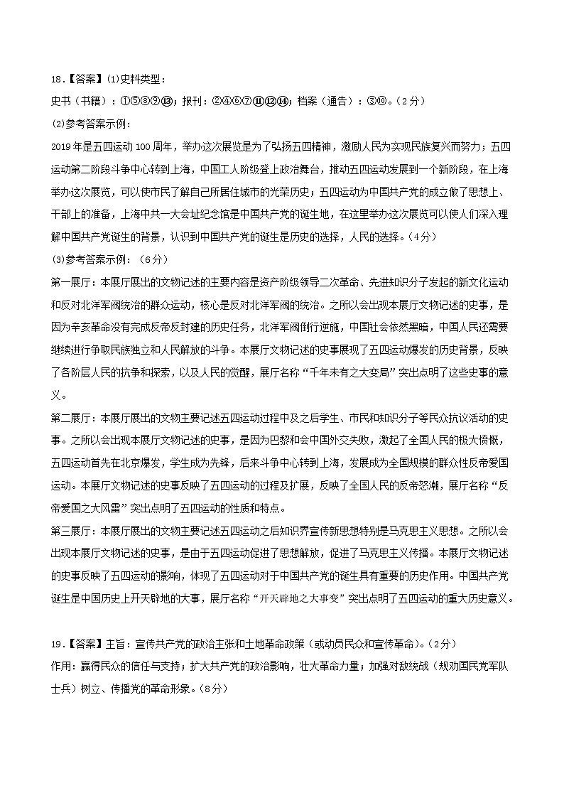 2023年高考历史冲刺最后压轴卷03（北京卷）（参考答案）02