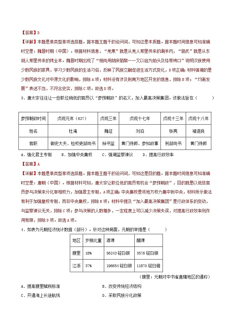2023年高考历史冲刺最后压轴卷02（江苏卷）（全解全析）第2页