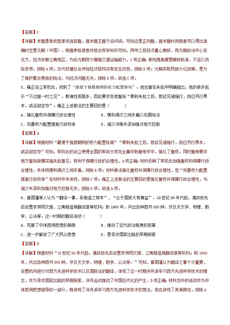 2023年高考历史冲刺最后压轴卷02（江苏卷）（全解全析）第3页