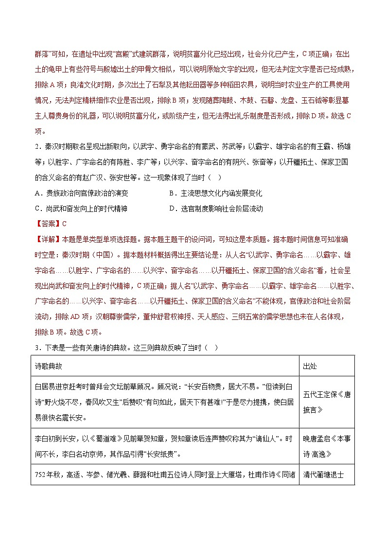 2023年高考历史冲刺最后压轴卷02（广东卷）（全解全析）02