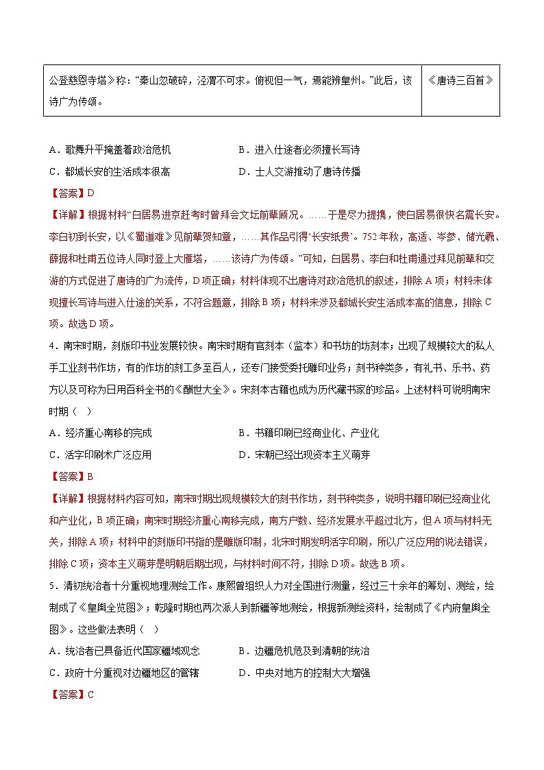 2023年高考历史冲刺最后压轴卷02（广东卷）（全解全析）03