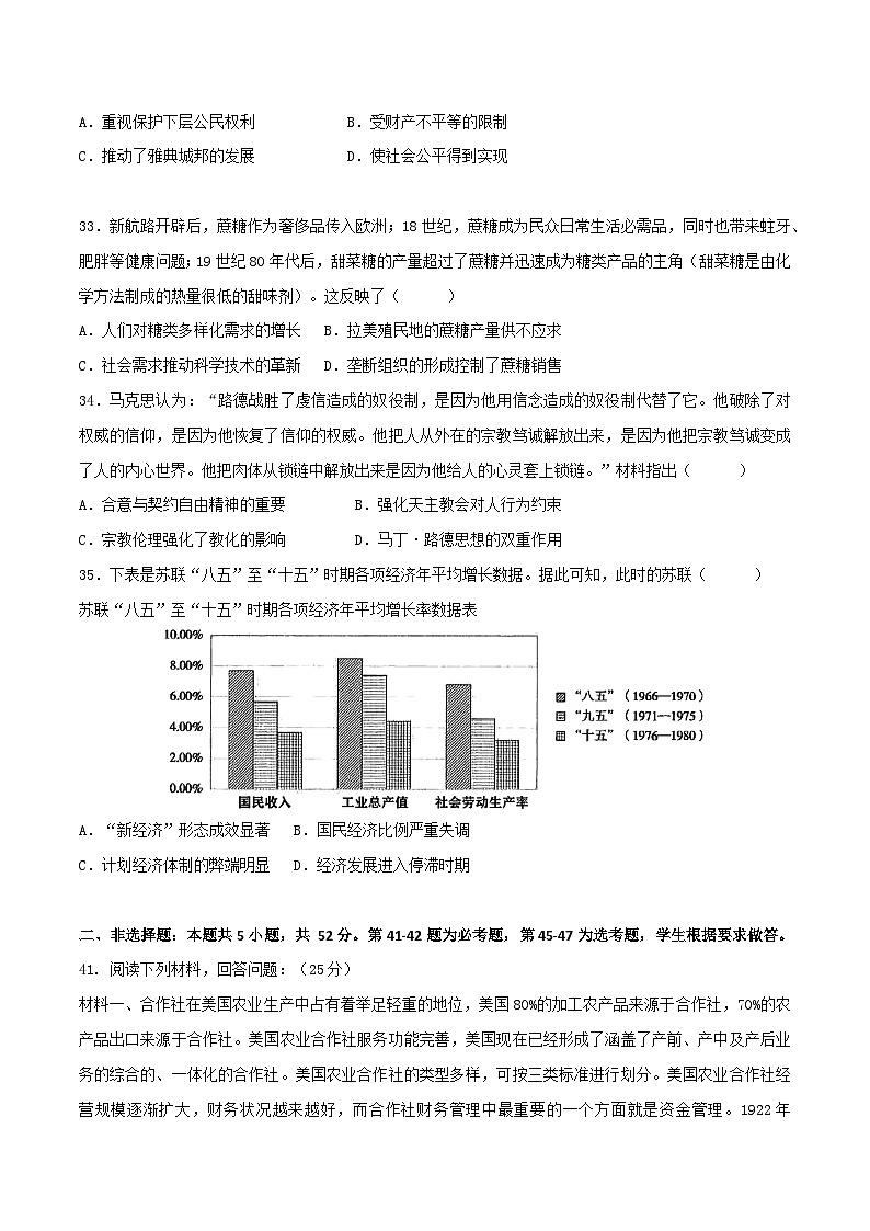 2023年高考历史冲刺最后压轴卷02（全国甲卷）（考试版）03
