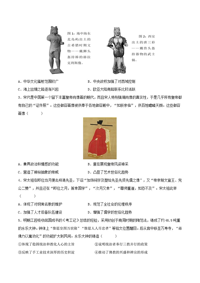 2023年高考历史冲刺最后压轴卷03（北京卷）（考试版）第2页