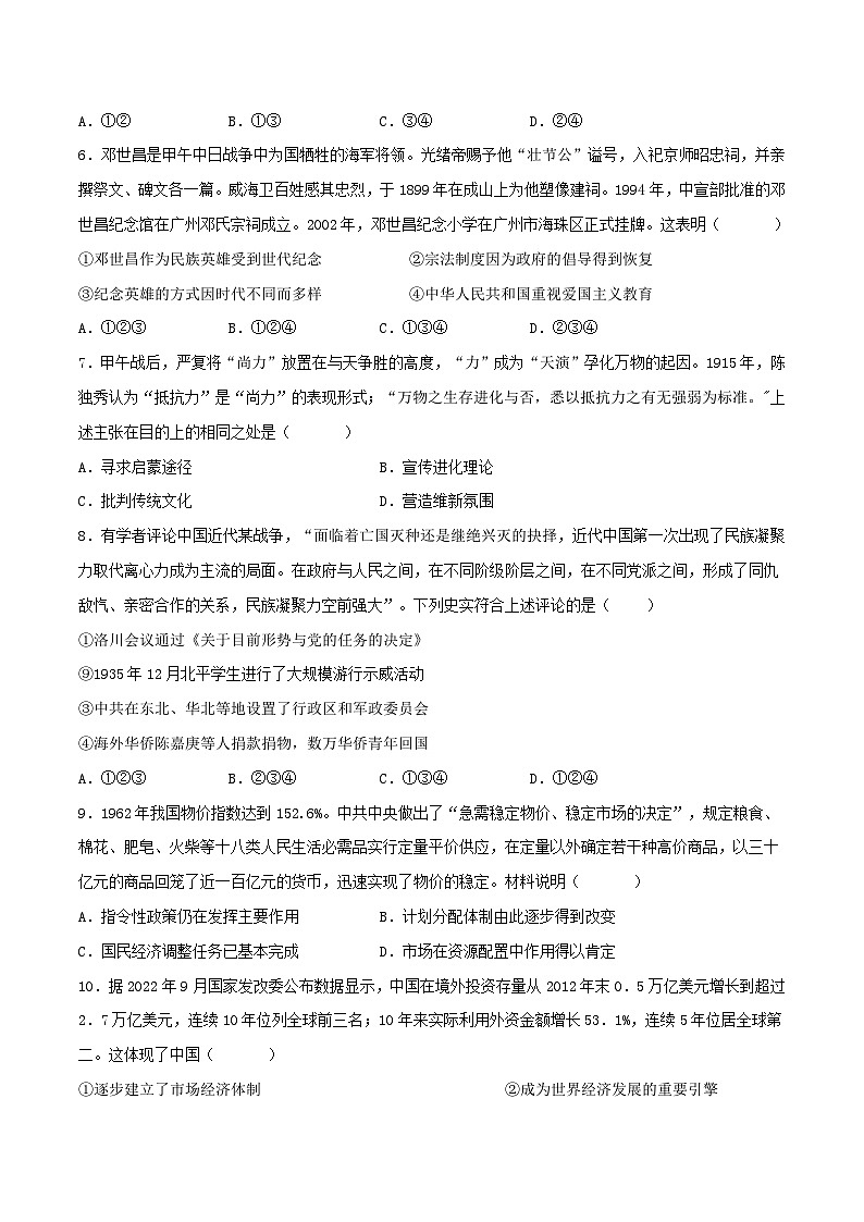 2023年高考历史冲刺最后压轴卷03（北京卷）（考试版）第3页